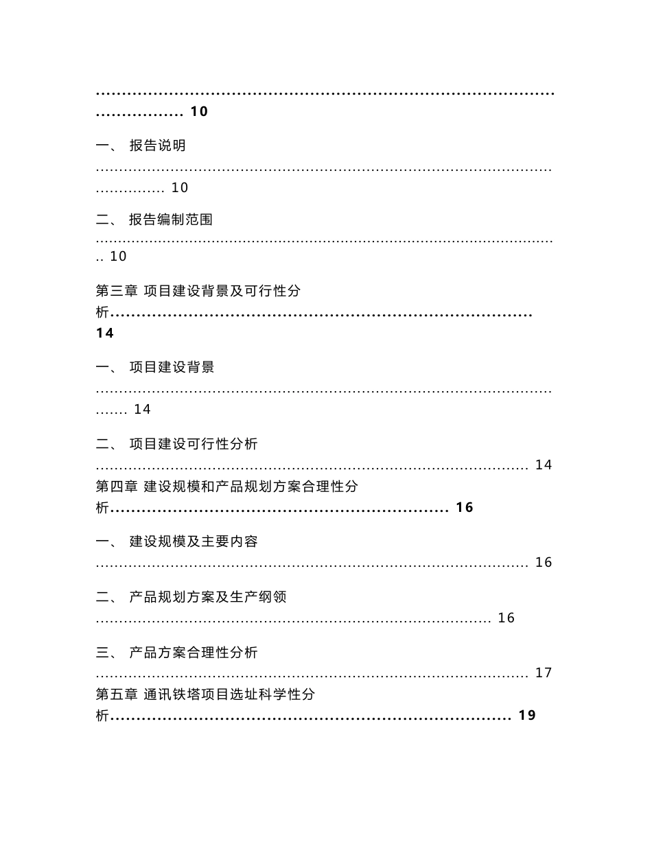 通讯铁塔项目可行性研究报告_第2页