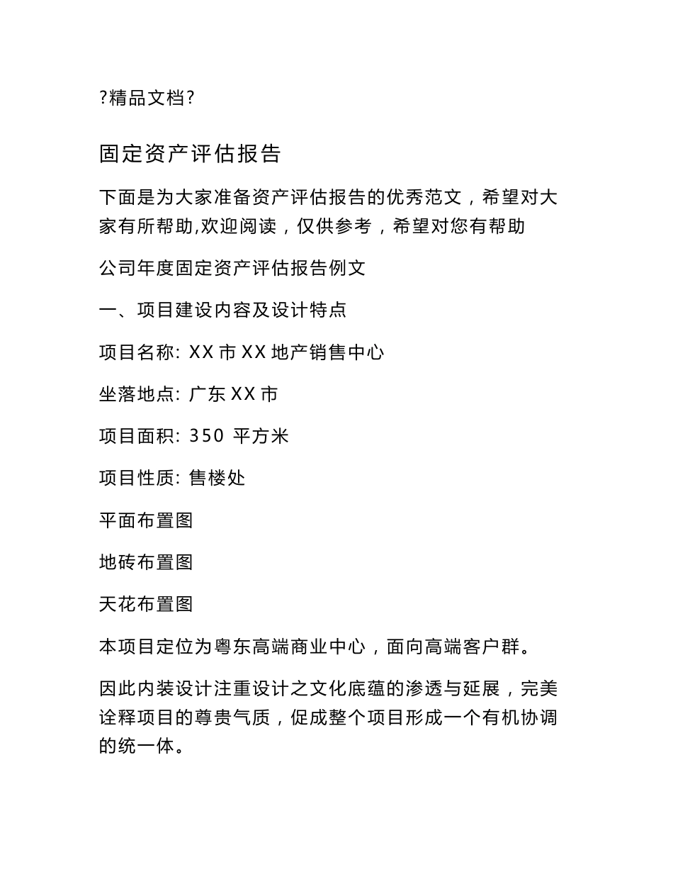 固定资产评估报告_第1页