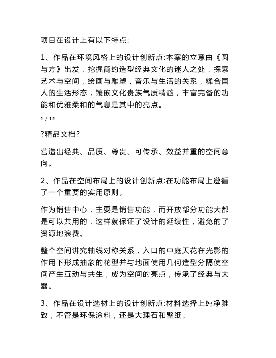 固定资产评估报告_第2页