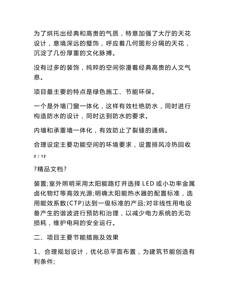 固定资产评估报告_第3页