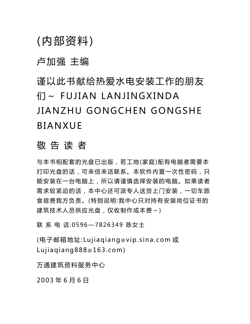 水电安装工程最新版内业资料整理示范_第1页