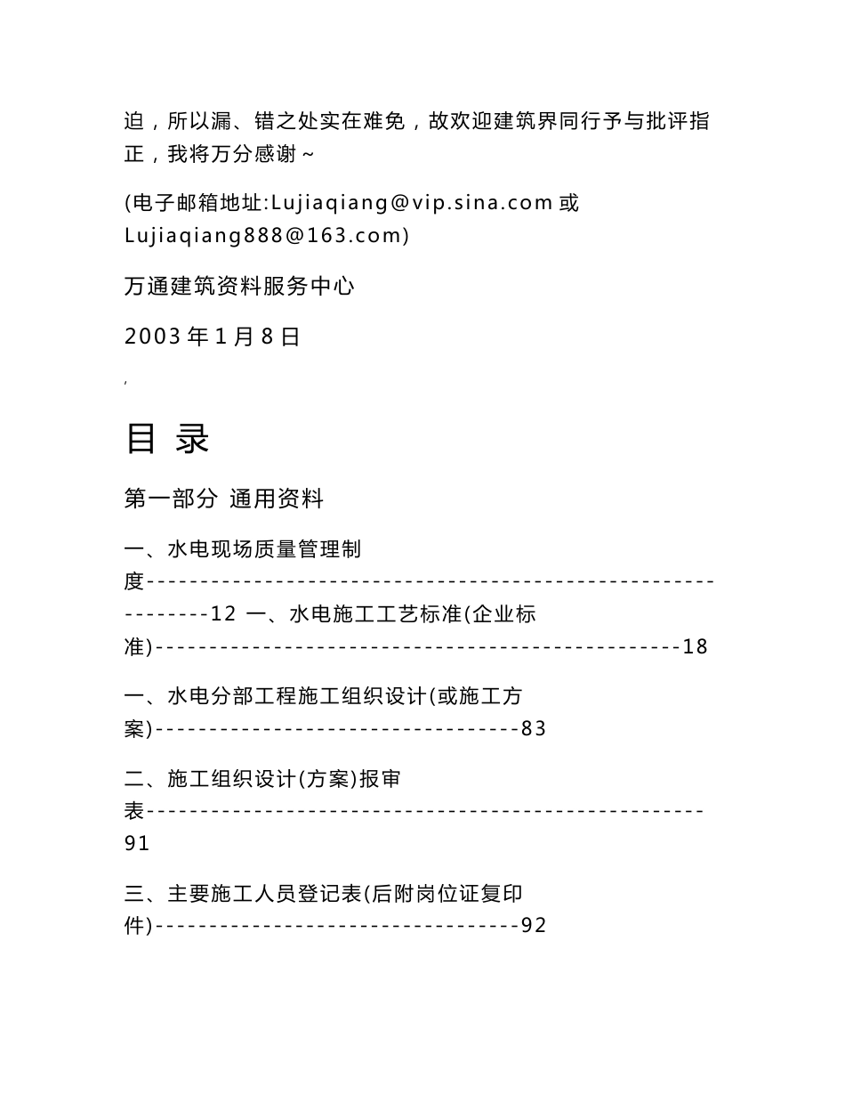 水电安装工程最新版内业资料整理示范_第3页