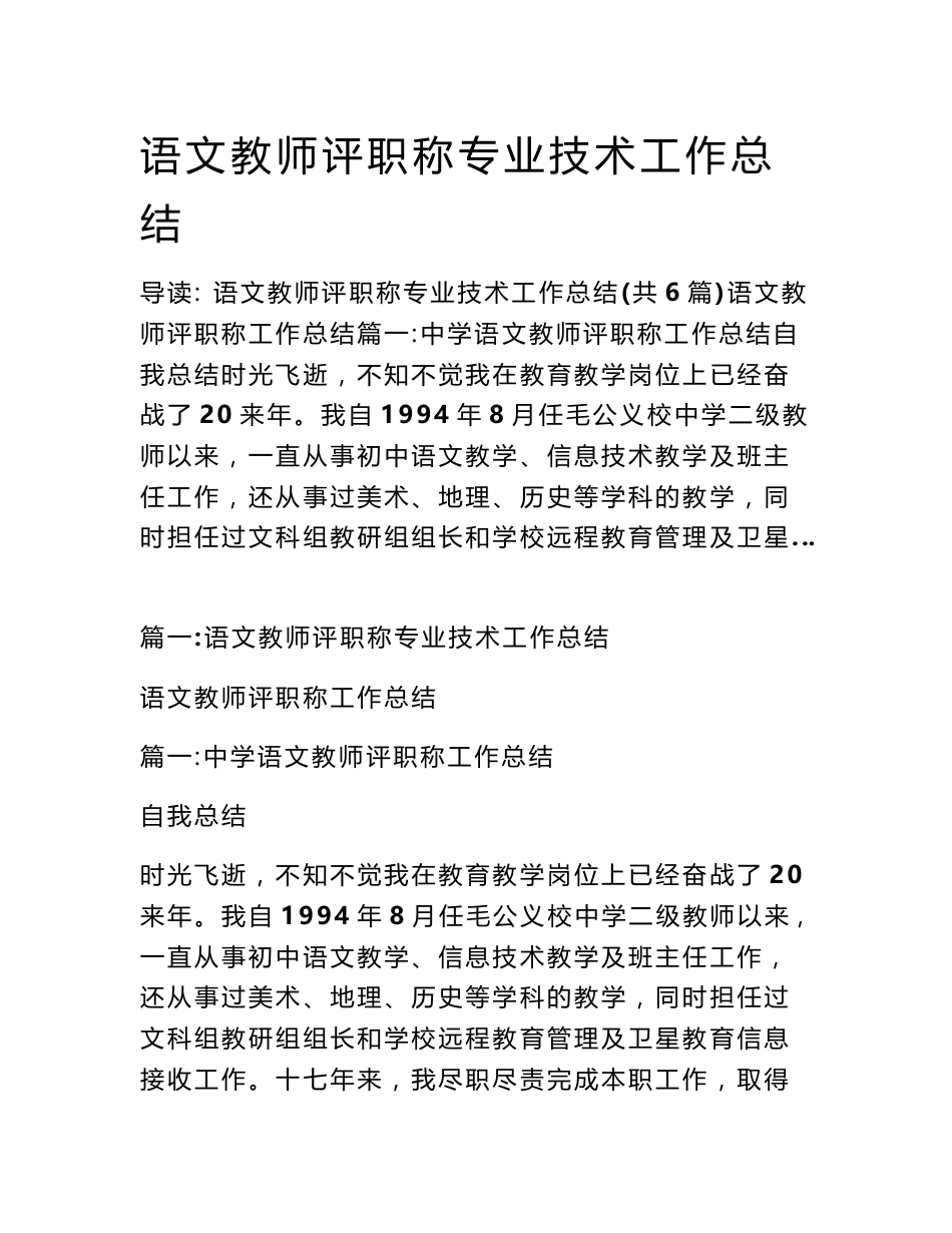 语文教师评职称专业技术工作总结_第1页