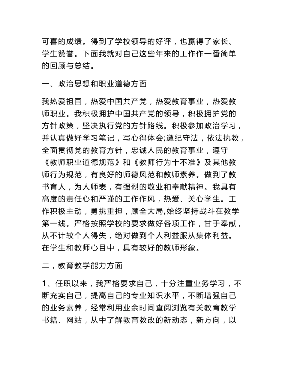 语文教师评职称专业技术工作总结_第2页