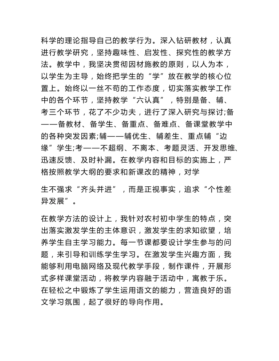 语文教师评职称专业技术工作总结_第3页