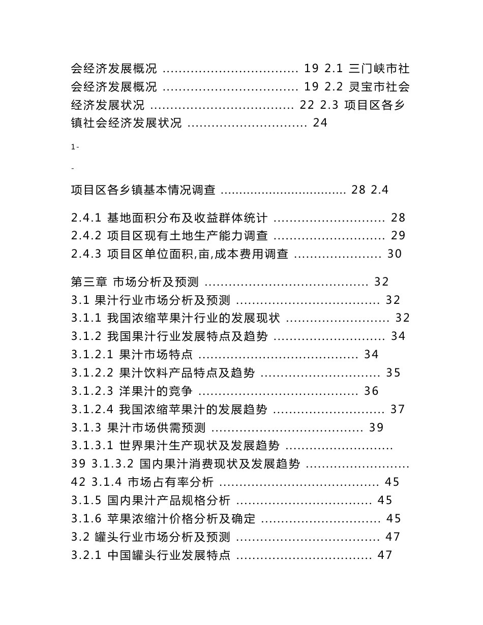 利用亚行贷款高效农业综合开发项目可行性研究报告_第2页