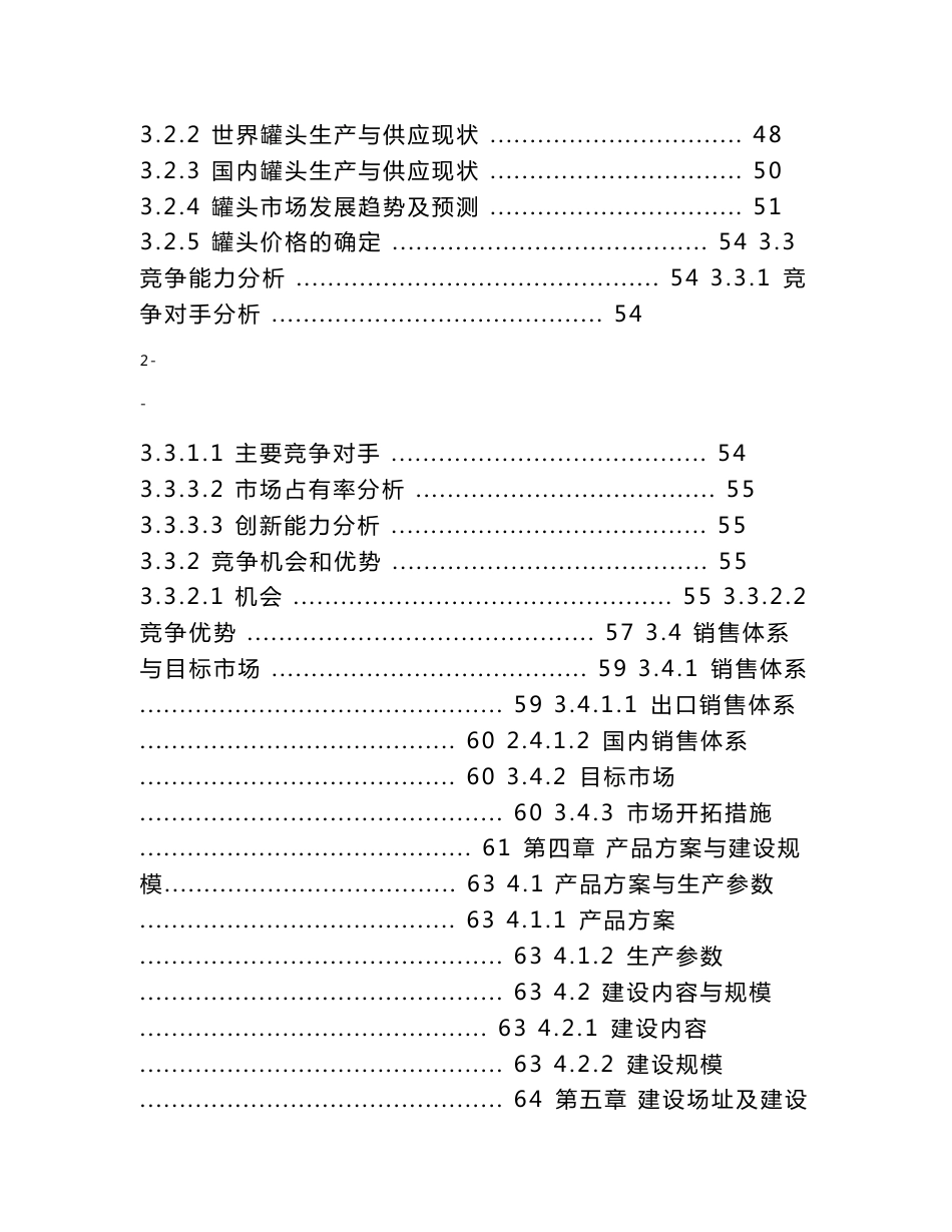 利用亚行贷款高效农业综合开发项目可行性研究报告_第3页