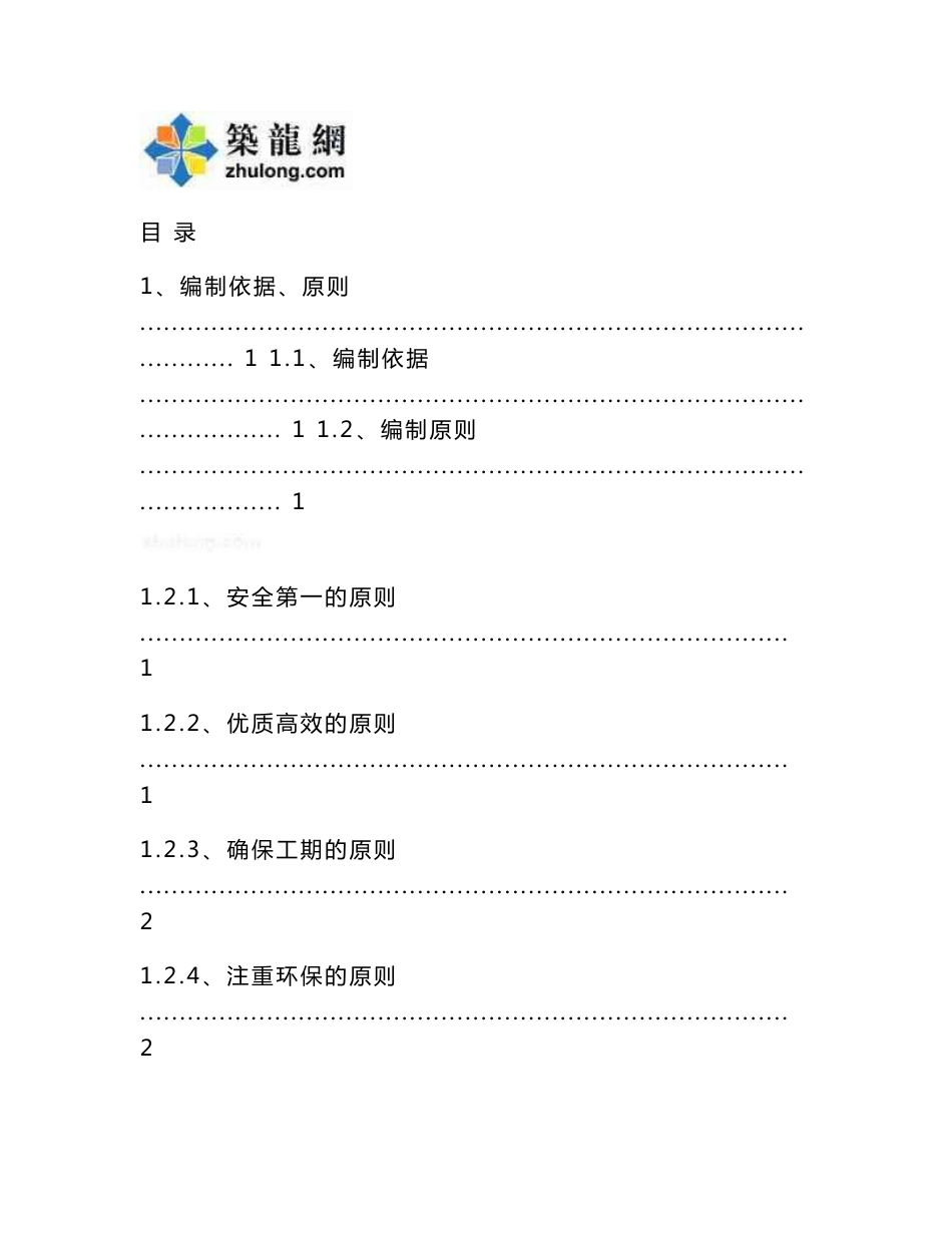 客运专线路基实施工组织设计_第1页