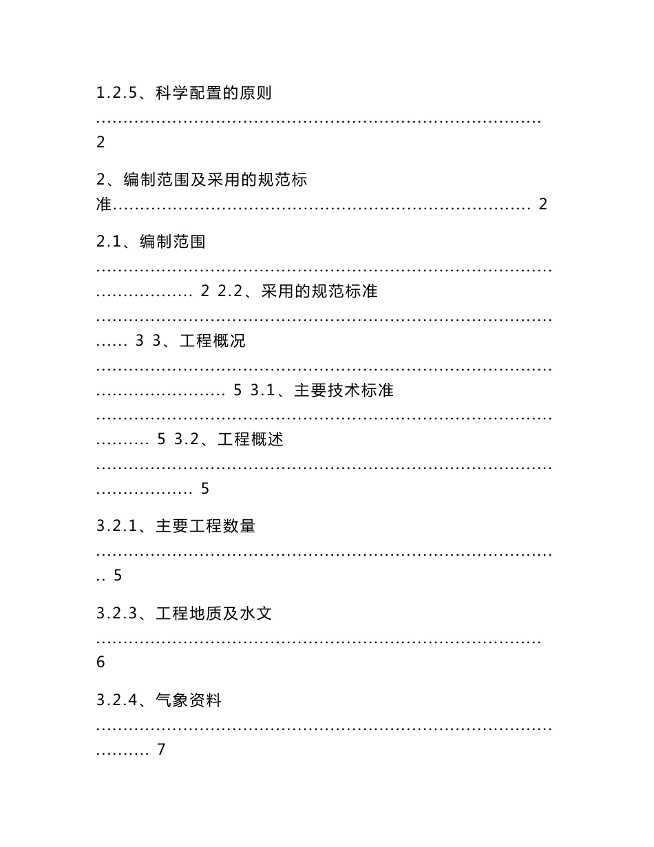 客运专线路基实施工组织设计_第2页