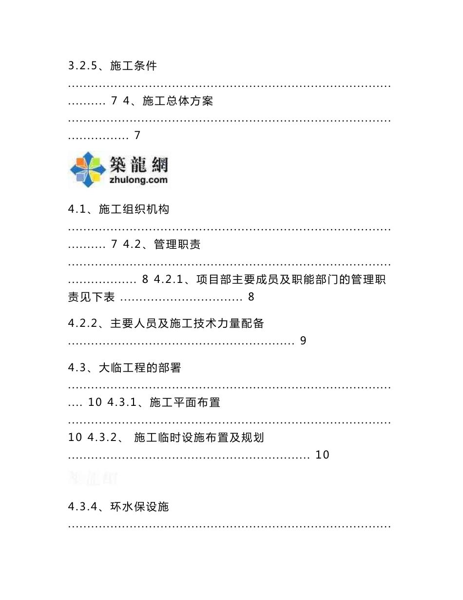 客运专线路基实施工组织设计_第3页