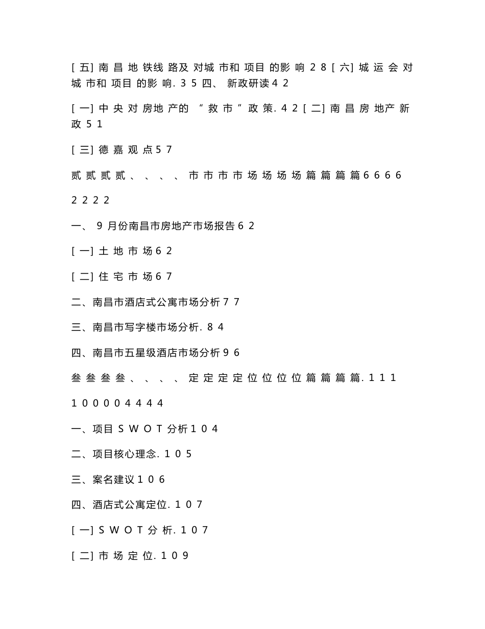 2014年南昌市艾溪湖项目产品定位与营销策略报告_第2页