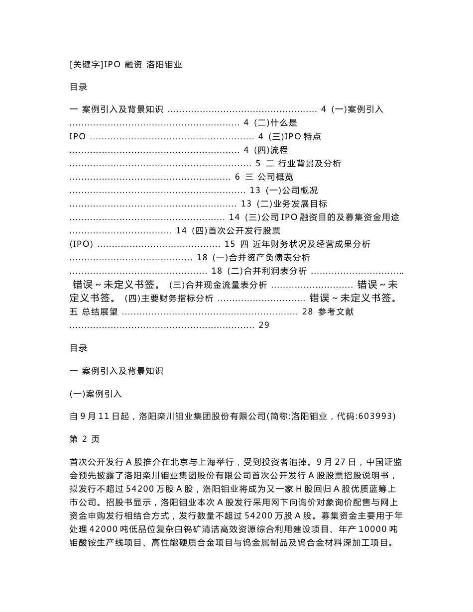 洛阳钼业IPO融资案例分析_第2页