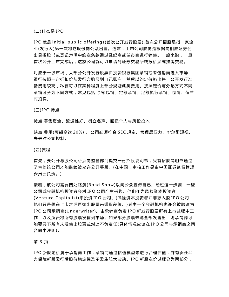 洛阳钼业IPO融资案例分析_第3页