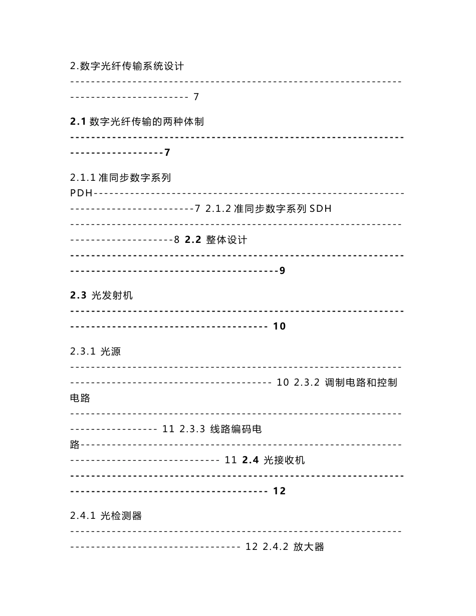 数字光纤传输系统课程设计_第2页