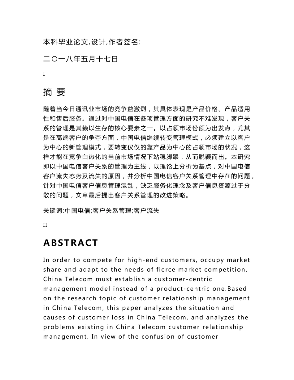 中国电信企业客户关系管理的研究_第2页