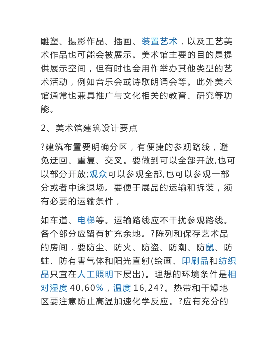 美术馆调研报告_第2页