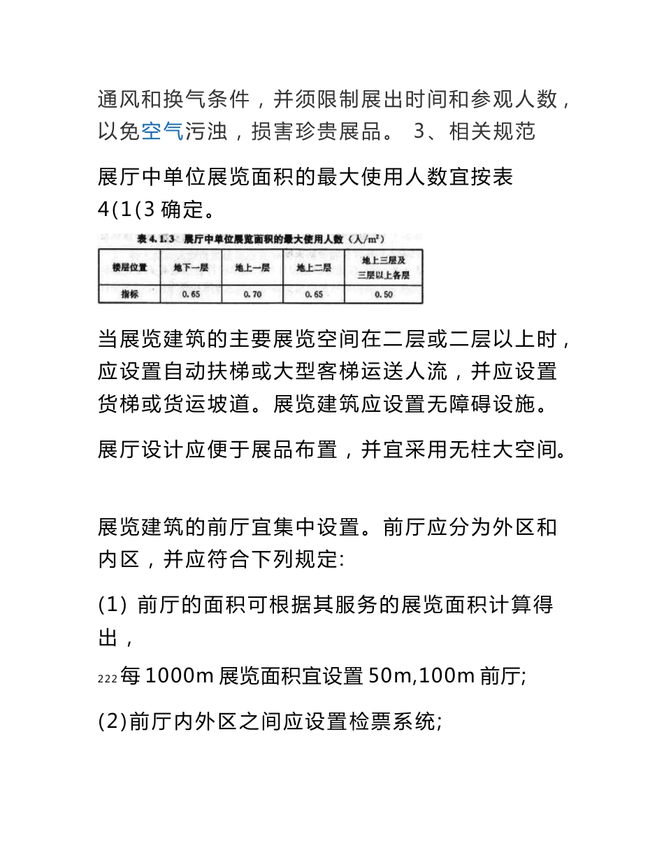 美术馆调研报告_第3页