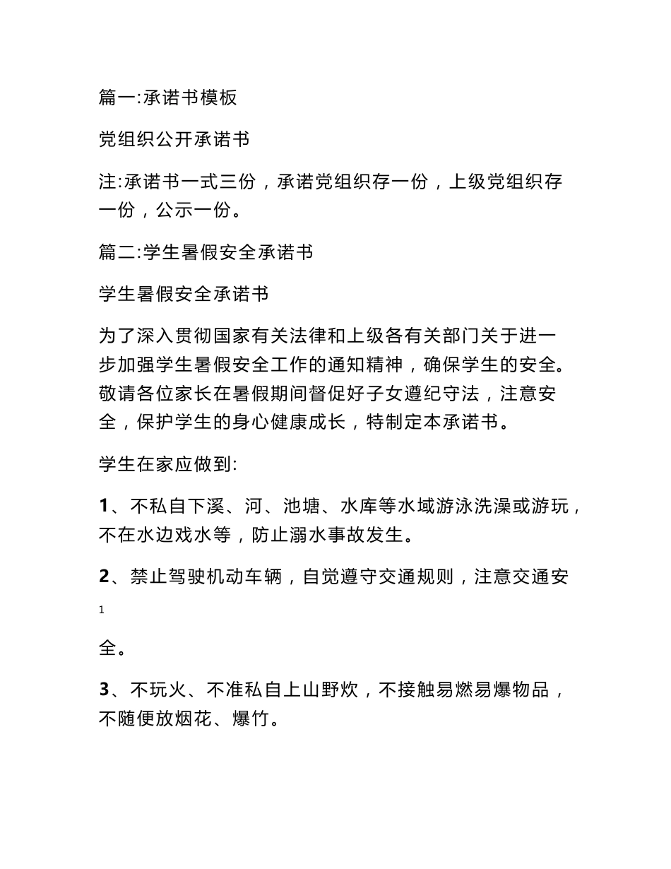 拒绝搬出地质灾害隐患点的承诺书_第1页