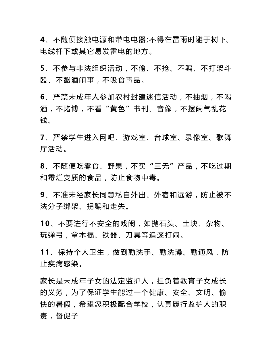 拒绝搬出地质灾害隐患点的承诺书_第2页