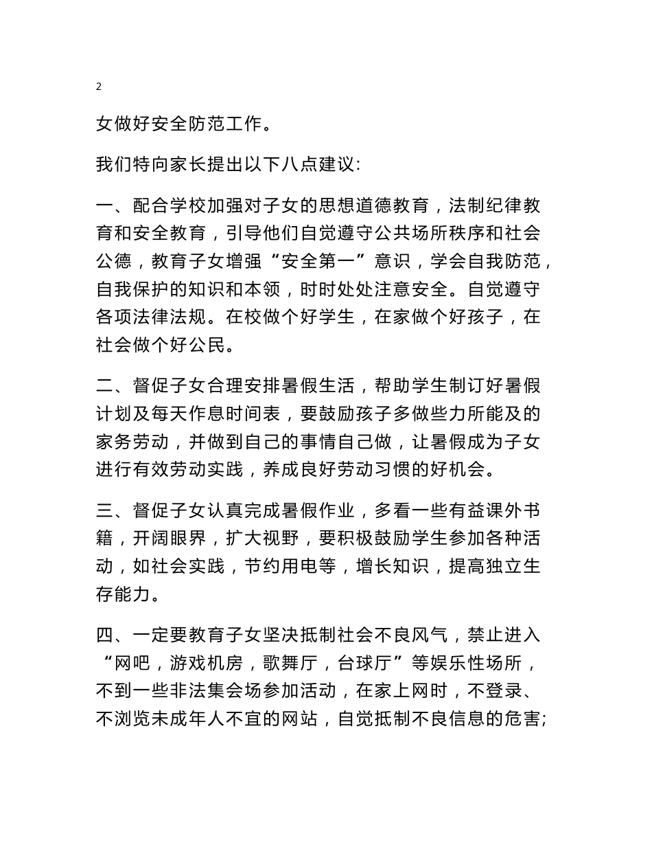 拒绝搬出地质灾害隐患点的承诺书_第3页