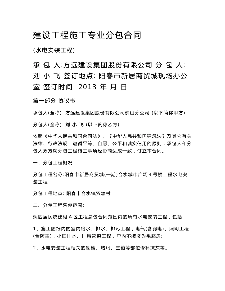 水电安装专业分包合同_第1页