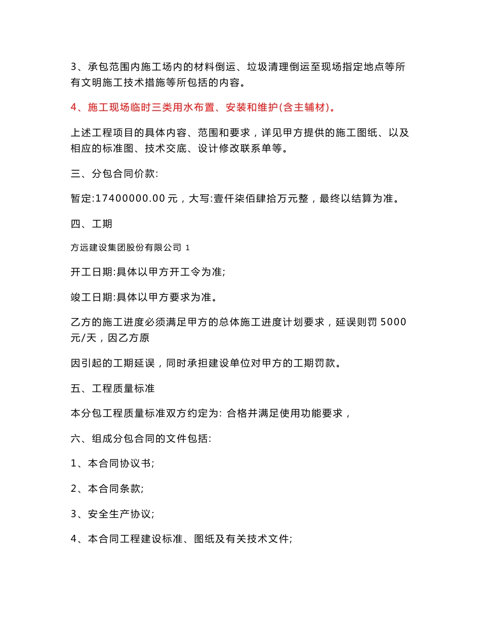 水电安装专业分包合同_第2页