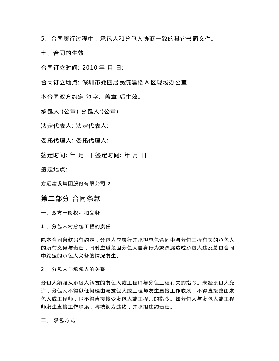 水电安装专业分包合同_第3页