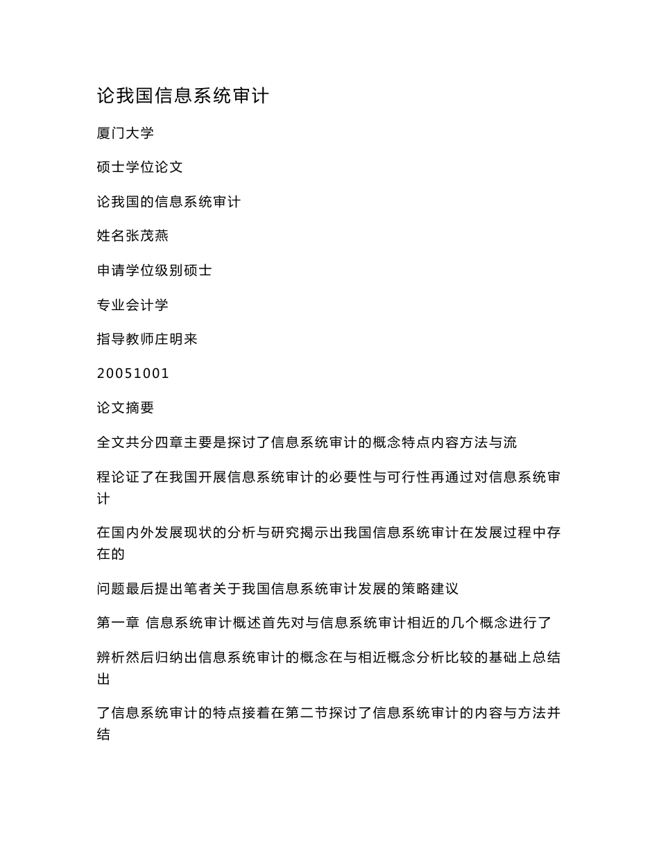 论我国信息系统审计_第1页