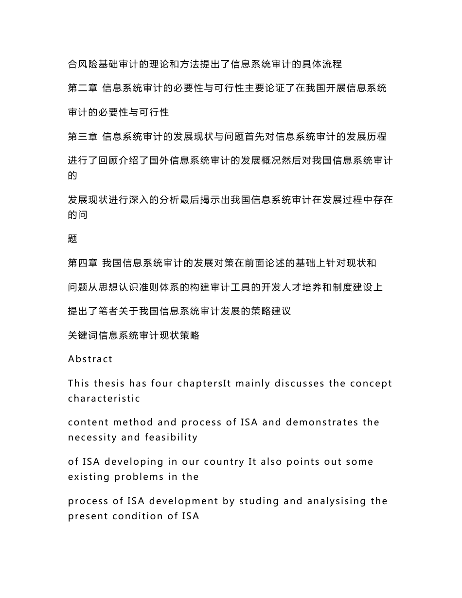 论我国信息系统审计_第2页