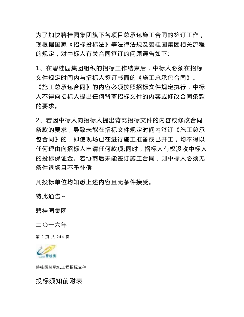 碧桂园总承包工程施工合同标准范本_图文_第2页