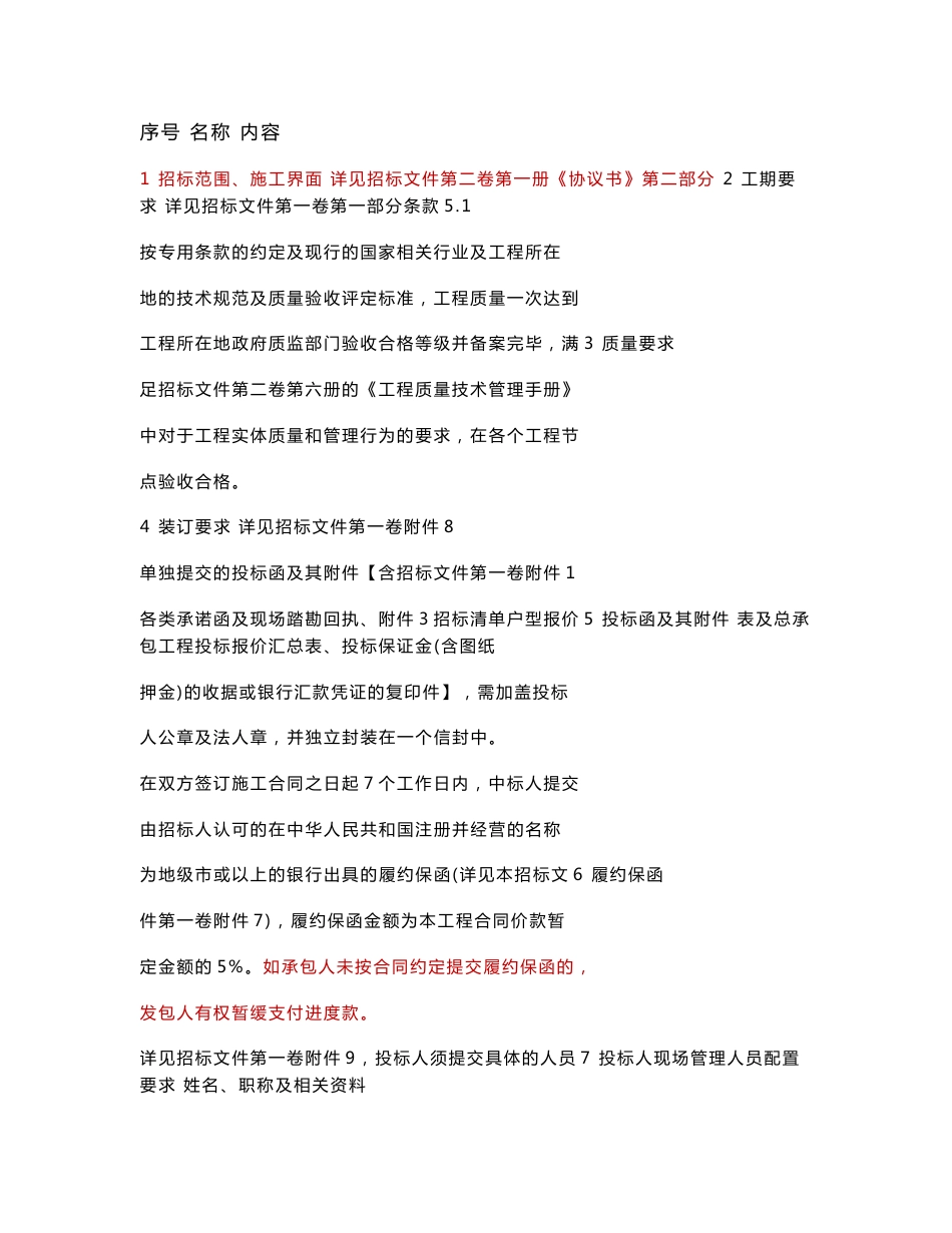 碧桂园总承包工程施工合同标准范本_图文_第3页