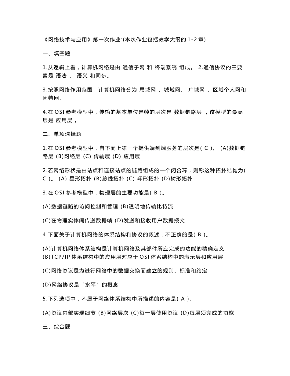 网络技术与应用的作业及答案_第1页