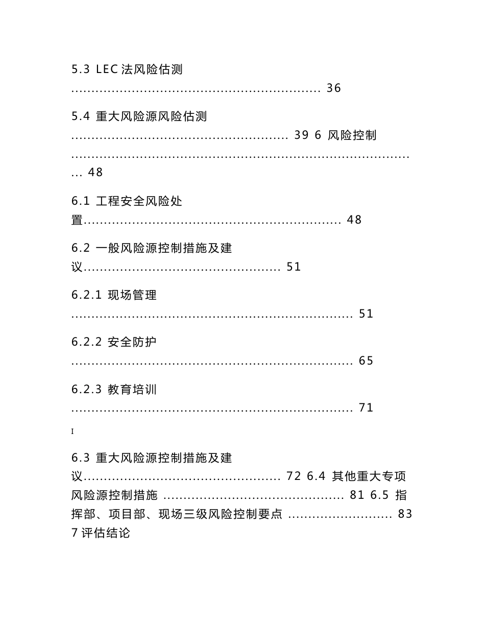 某特大桥安全风险评估报告专项风险评估_第2页