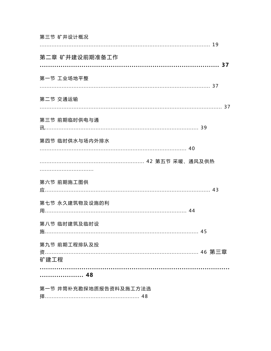 矿井施工组织设计说明书汇总_第2页