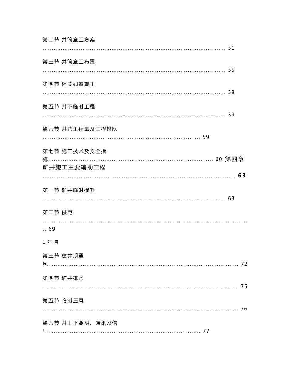 矿井施工组织设计说明书汇总_第3页
