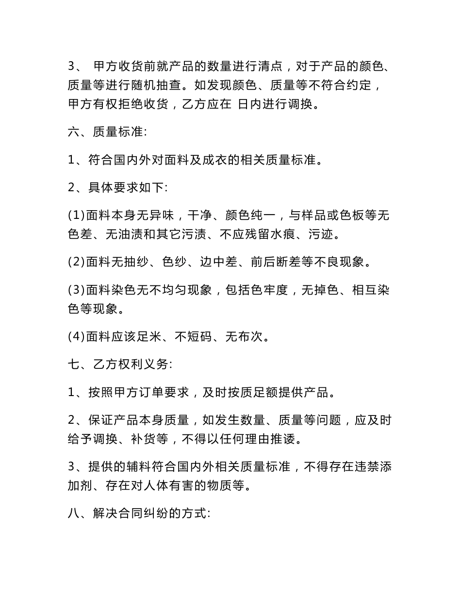 面料采购合同.doc_第2页
