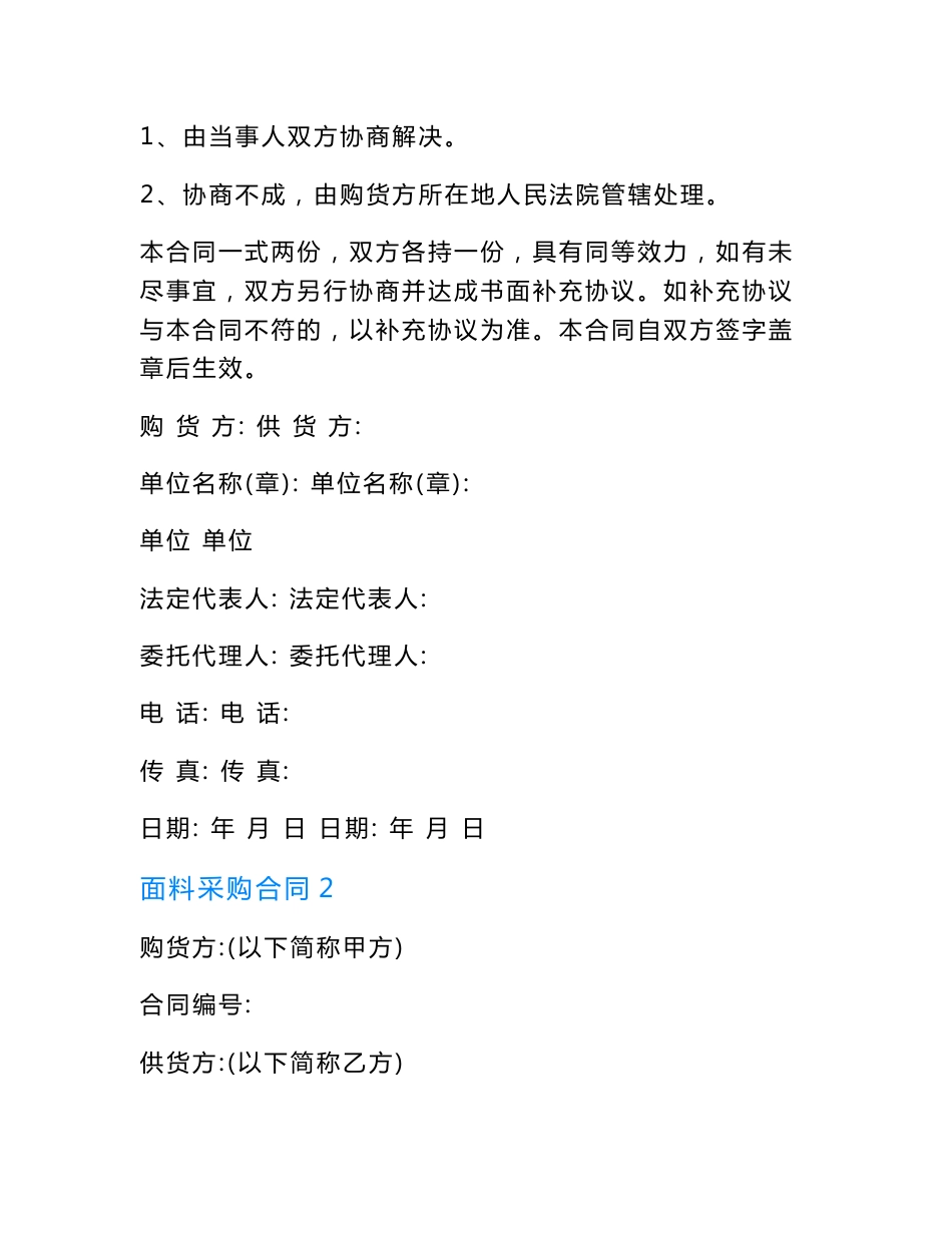 面料采购合同.doc_第3页
