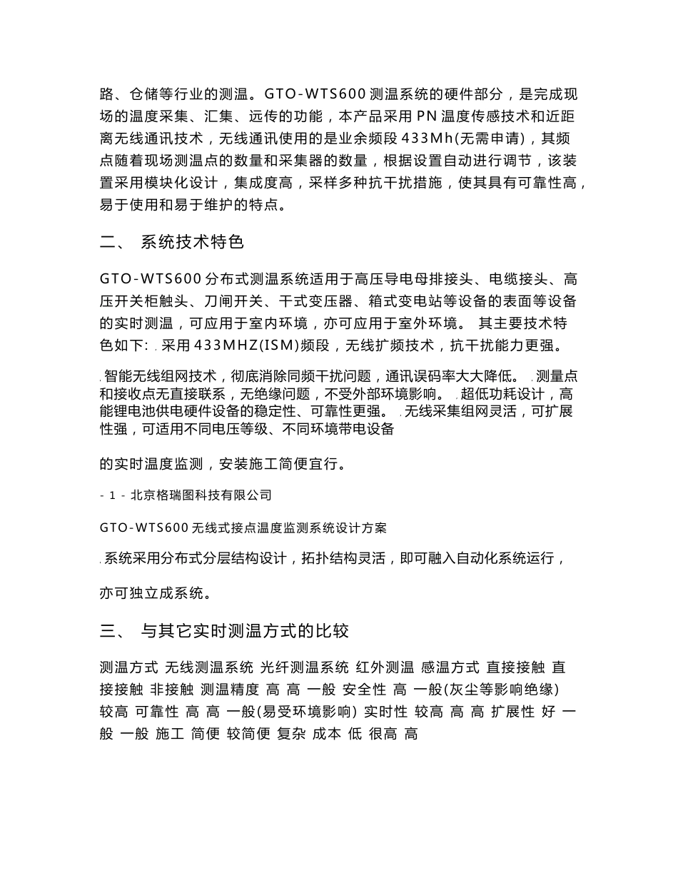 无线测温系统技术方案_第2页