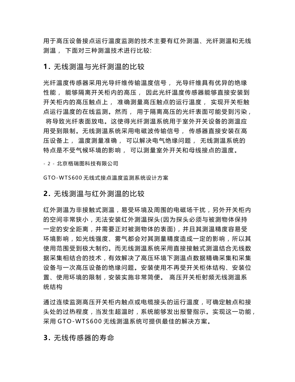 无线测温系统技术方案_第3页