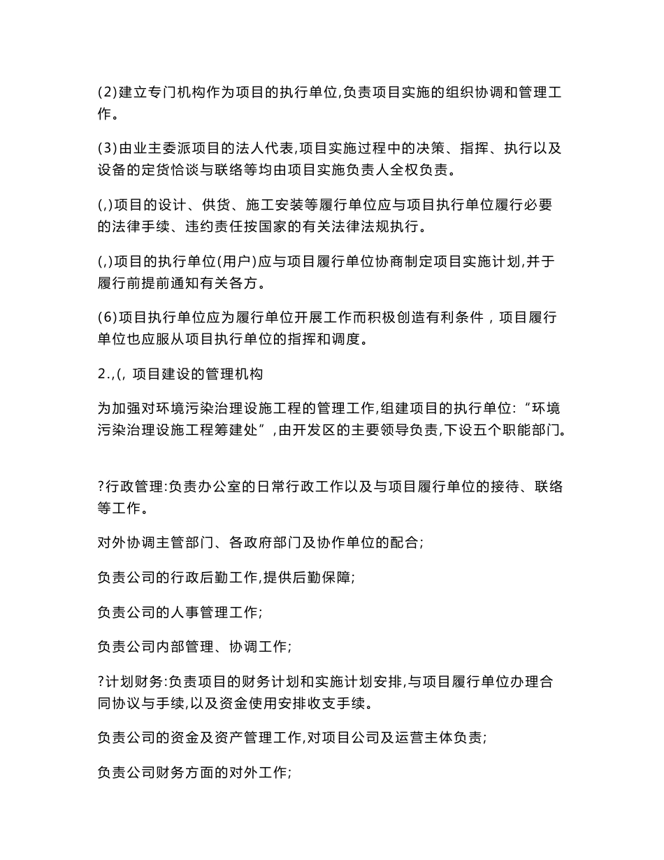 项目施工及运营管理方案_第2页