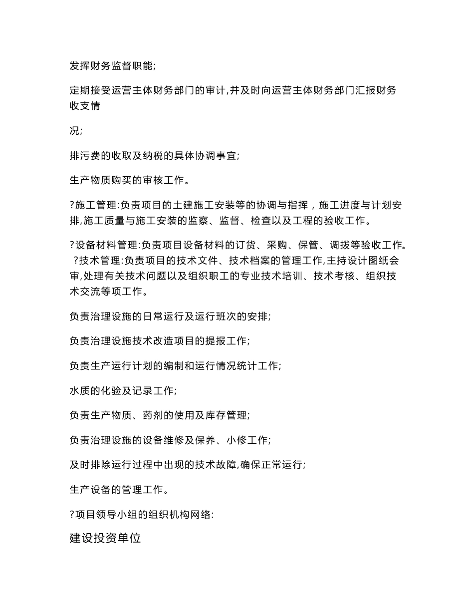 项目施工及运营管理方案_第3页