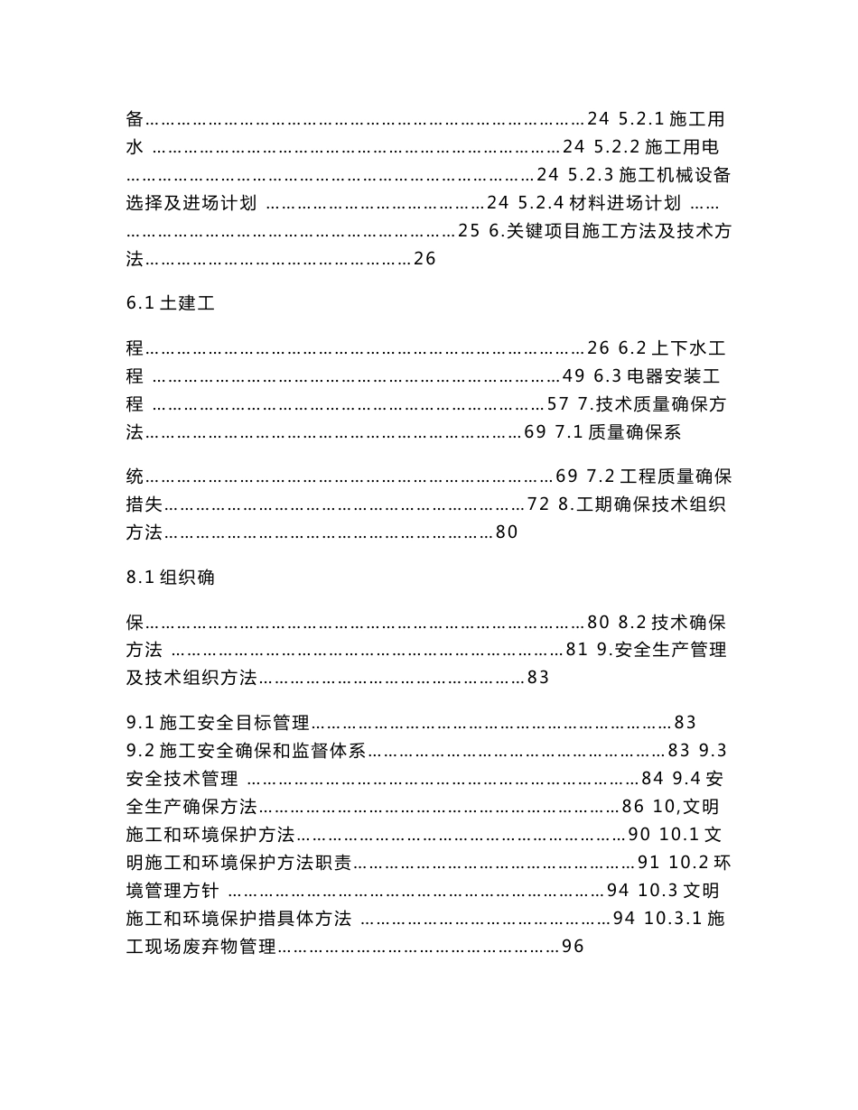 北京超市拆除装修改造标准施工组织设计专业方案_第2页