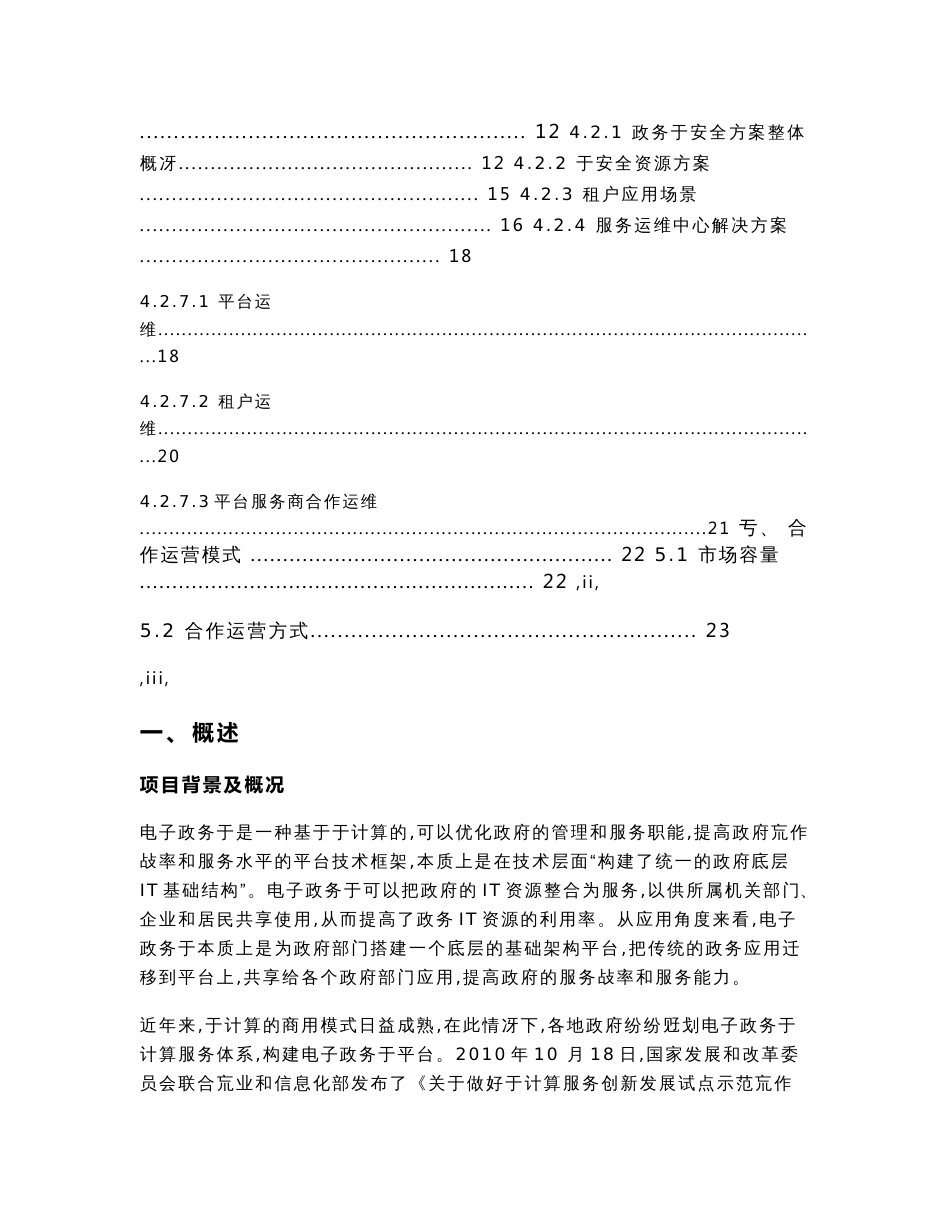 政务云服务合作运营可行性报告_第2页