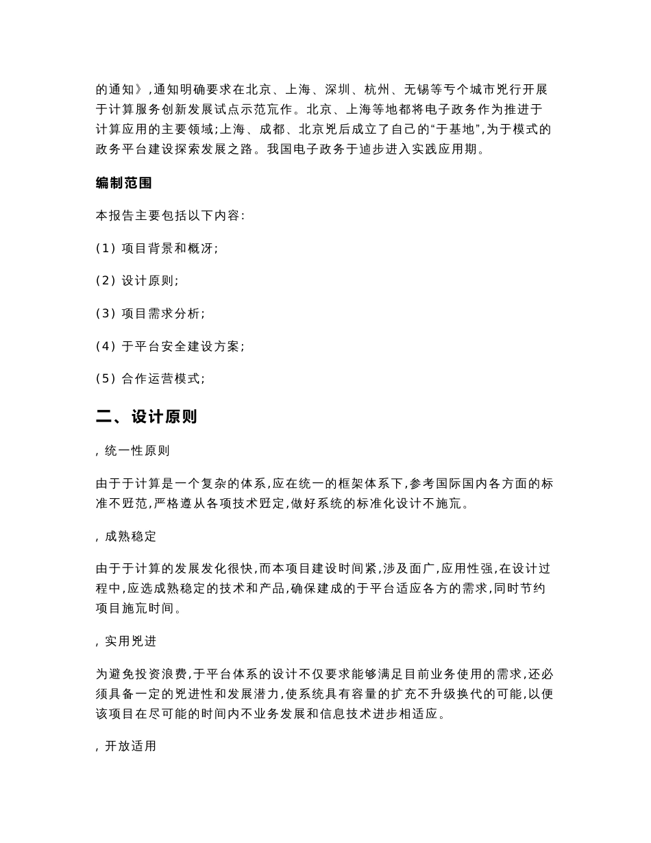 政务云服务合作运营可行性报告_第3页