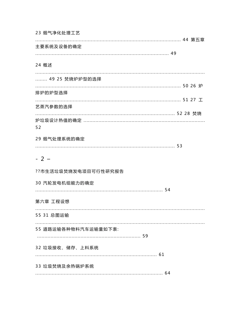 最新的某市生活垃圾焚烧发电厂项目可行性研究报告（含全套图纸和财务报表_第3页