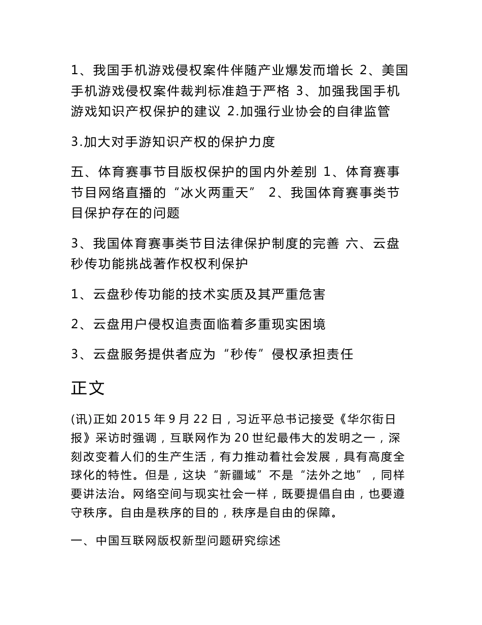 《中国互联网版权新型问题调研报告》_第2页