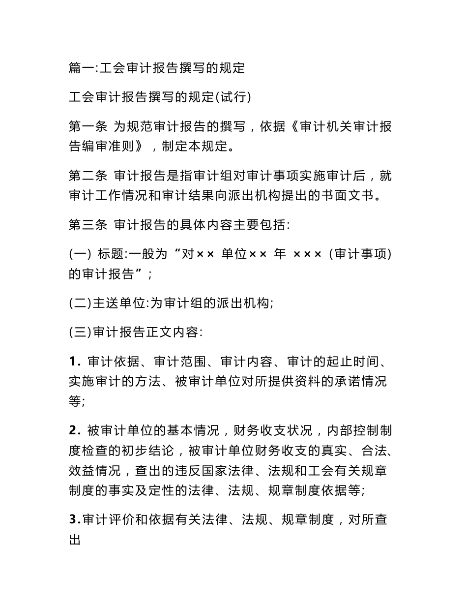 工会审计报告范文_第1页