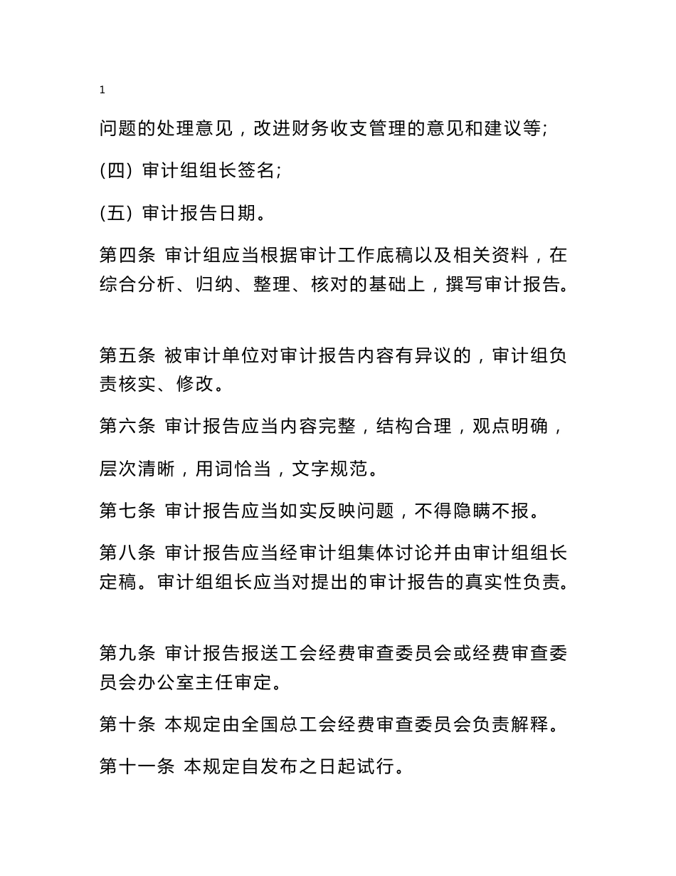 工会审计报告范文_第2页