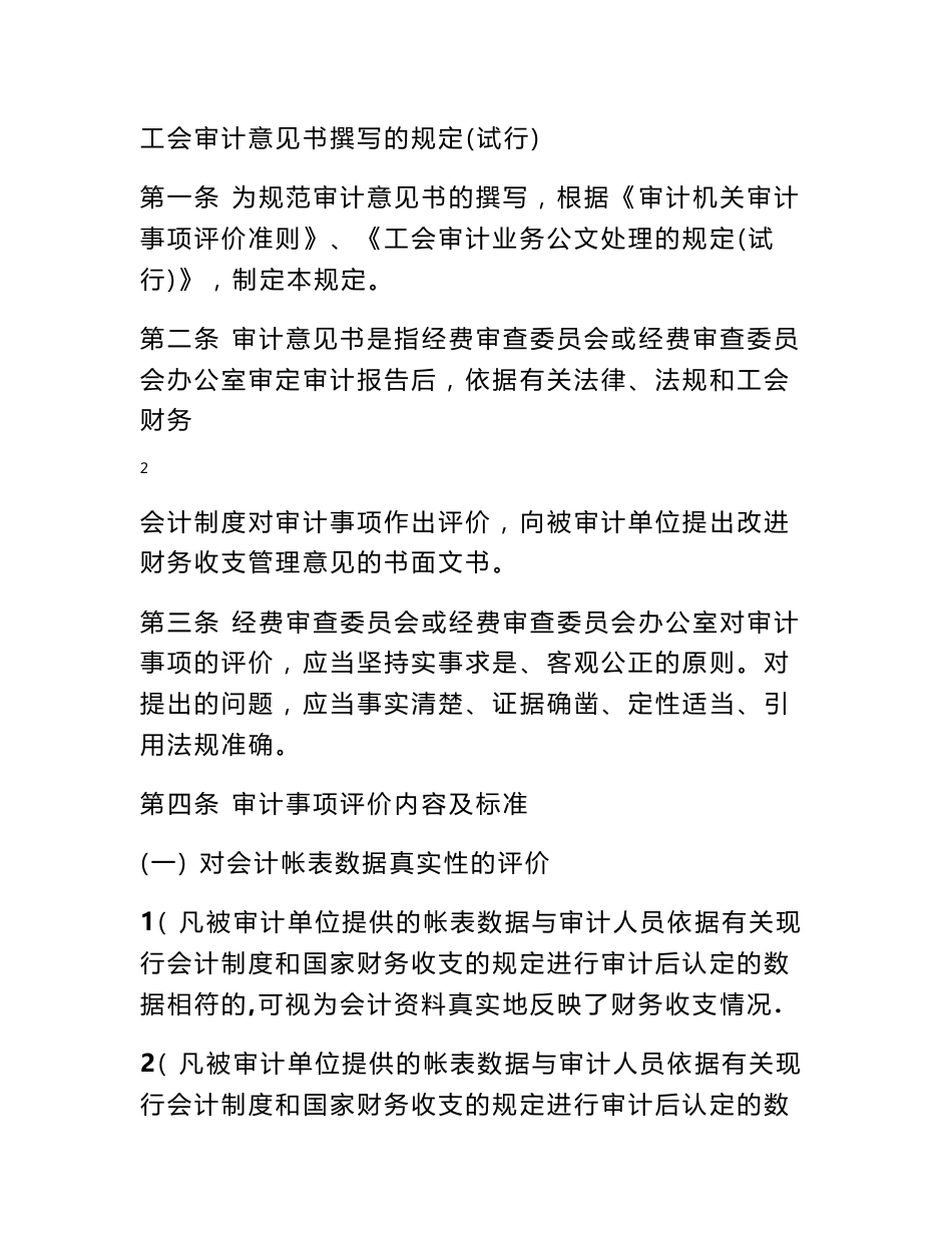 工会审计报告范文_第3页