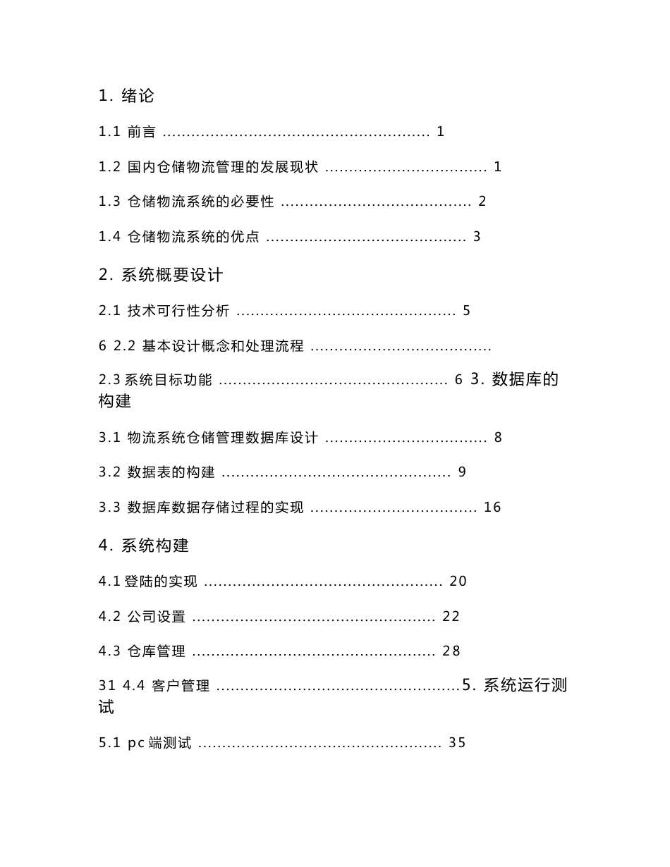 仓储物流系统设计与实现_第3页